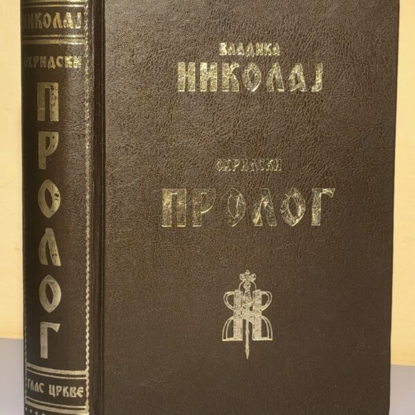 OHRIDSKI PROLOG