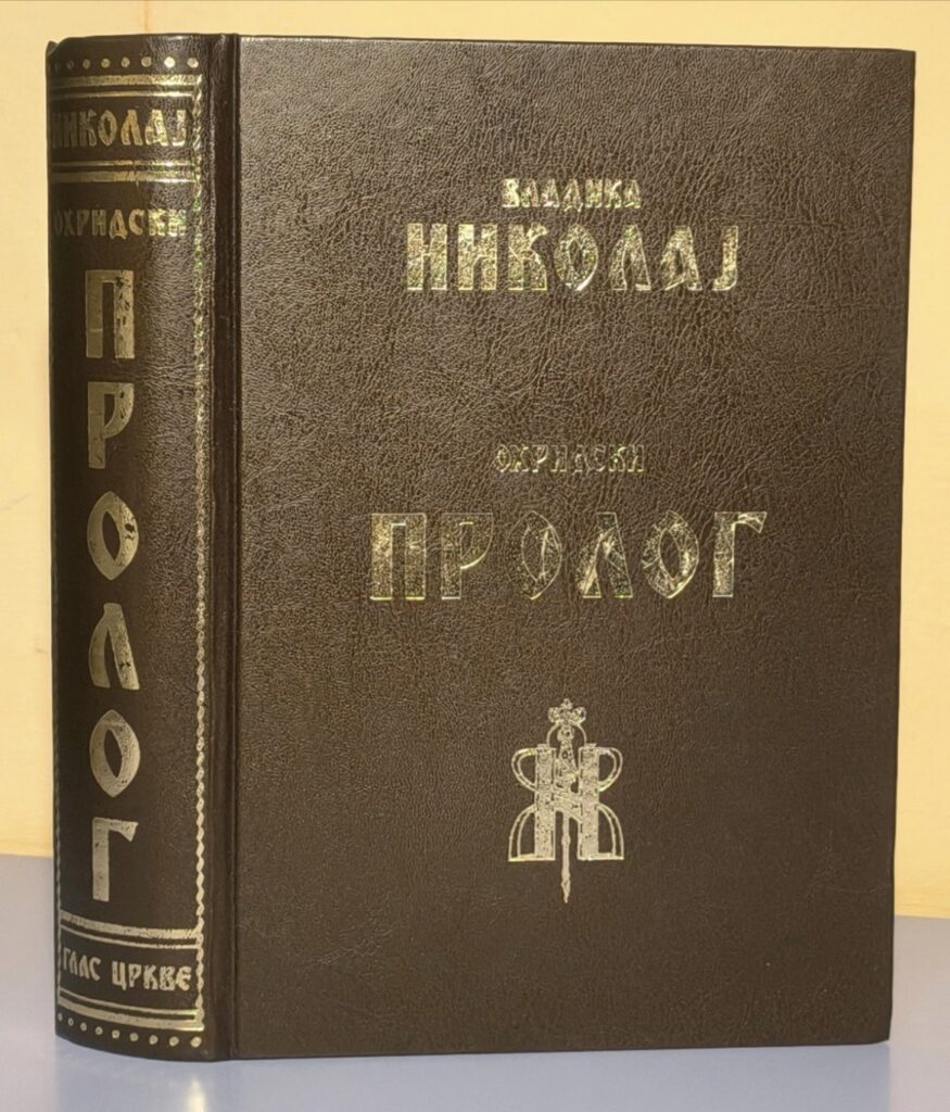 OHRIDSKI PROLOG