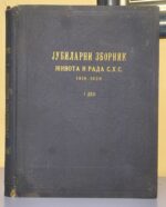 JUBILARNI ZBORNIK ŽIVOTA I RADA S.H.S. 1918 - 1928 - Slika 2