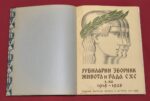 JUBILARNI ZBORNIK ŽIVOTA I RADA S.H.S. 1918 - 1928 - Slika 3