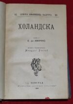 HOLANDSKA E. de Amičis - Slika 4