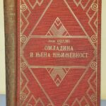 OMLADINA I NJENA KNJIŽEVNOST 1848 - 1871 Jovan Skerlić
