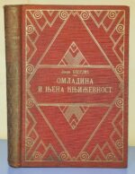 OMLADINA I NJENA KNJIŽEVNOST 1848 - 1871 Jovan Skerlić