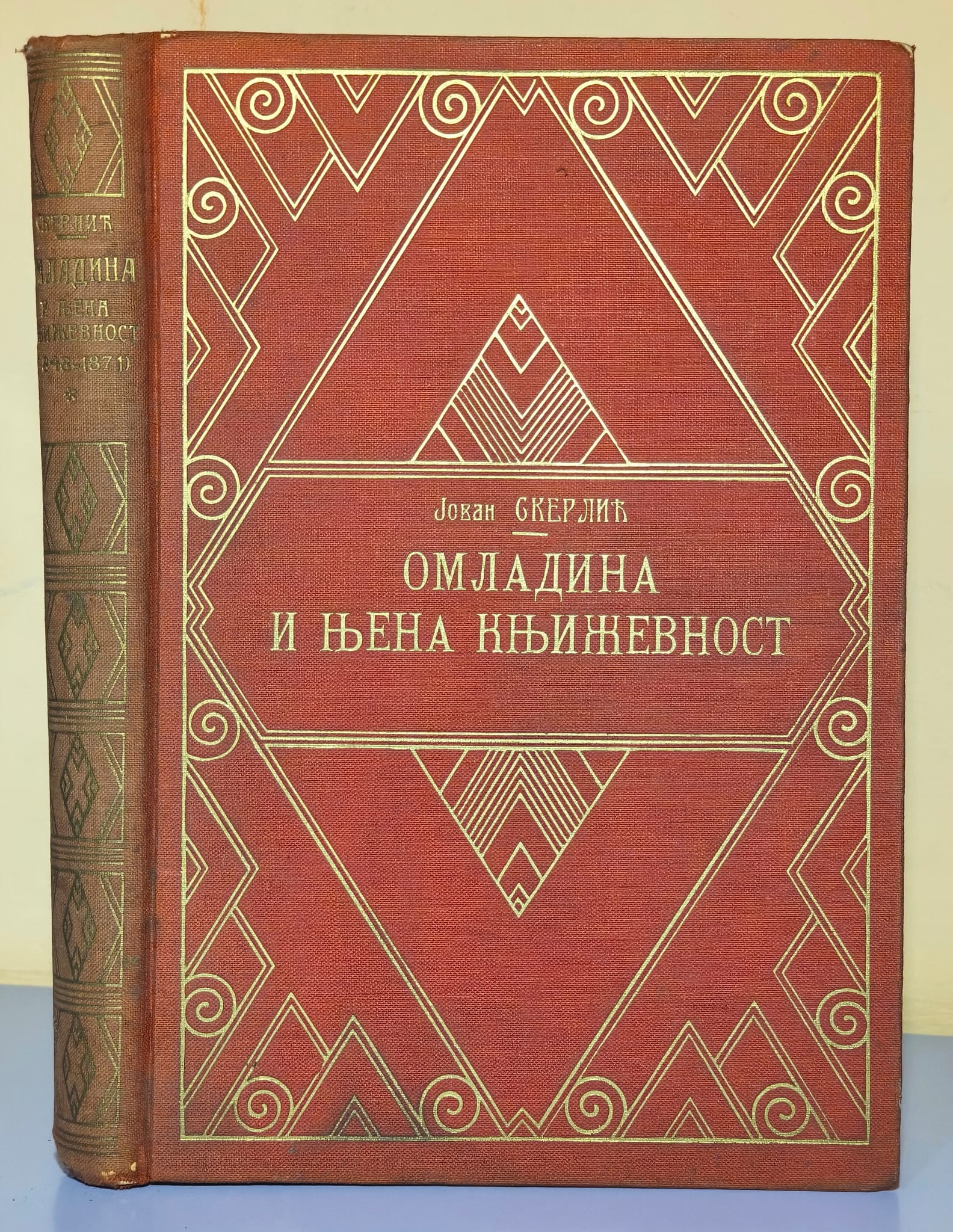 68056 omladina i njena knjizevnost 1 1000 OMLADINA I NJENA KNJIŽEVNOST 1848 - 1871 Jovan Skerlić - Slika 1