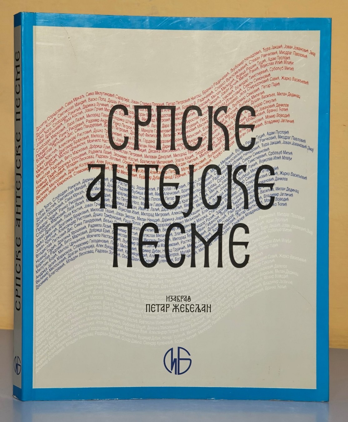 SRPSKE-ANTEJSKE-PESME-izabrao-Petar-Zebeljan_slika_O_176256903 SRPSKE ANTEJSKE PESME izabrao Petar Žebeljan - Slika 1