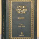 SRPSKE NARODNE PESME cvetnik